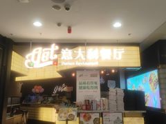 -get pizza意大利餐厅(凯德MALL店)
