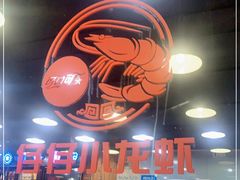 -簋街仔仔小龙虾(总店)