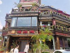 -大匠工房古船木艺术餐厅·猪肚鸡专门店(长白仙岛店)