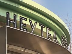 -喜茶(迪士尼小镇·平行宇宙店)