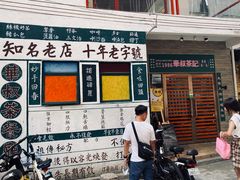 门面-華叔茶記