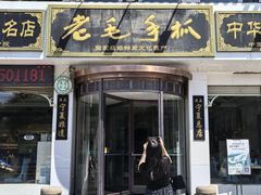 -老毛手抓·盐池滩羊非遗手抓(宁夏总店)