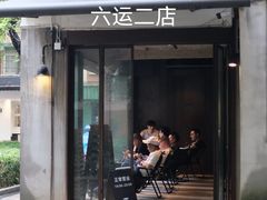 -来回·咖啡(天河南店)