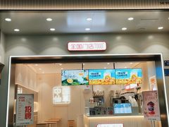 门面-书亦烧仙草(麒麟巷店)