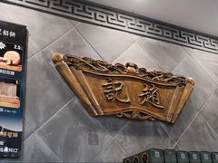 -赵记素斋·绿豆馅饼(钟楼小区店)