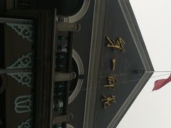 -湖南省立第一师范学校旧址