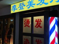 门面-马路牙子烧烤音乐酒馆(望京店)