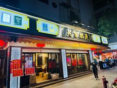 -吴记富苑(朝阳店)