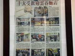 -深仔记正宗云吞面(尖沙咀店)