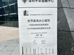 -平安金融中心云际观光层