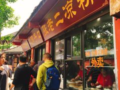 门面-洞子口张老二凉粉(文殊院店)