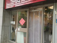 -有礼有面(知春路店)