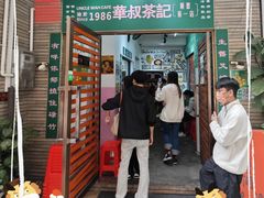 -華叔茶記
