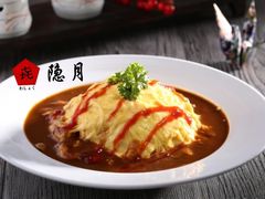 奶香咖喱蛋包饭套餐-隐月· 㐂和食屋(芝罘万达公馆店)