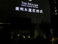 -广州珠江新城木莲庄酒店(暨南大学店)