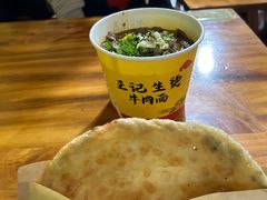-王记生烫牛杂面馆(兰陵路店)