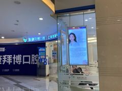 -泰康拜博口腔(凯迪大厦店)