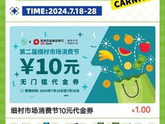 -细村农贸综合市场