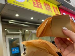 -易老大蛋烘糕(奎星楼总店)