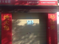 iphone_upload_pic-谭记十三香手抓小龙虾(龙王庙店)