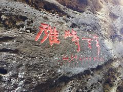 -冠豸山景区