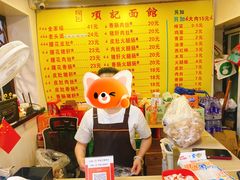 -项记面馆(明瓦廊店)