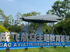 -成飞公园