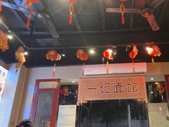 -一记面馆(易发店)
