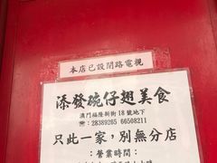 -添發碗仔翅美食