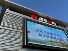 -银泰百货(舟山临城店)