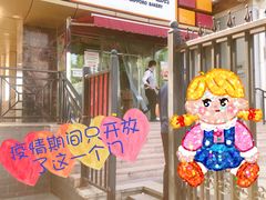 -新侨三宝乐面包店(崇文门店)
