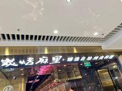 -炭烤麻里·臻选自助烤肉料理(观音桥大融城店)