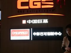 -深影国际影城(学院南路店CGS中国巨幕店)