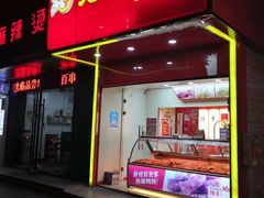 门面-绝味鸭脖(墩祥街地铁站店)