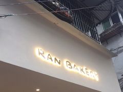 门面-RAN BAKERY