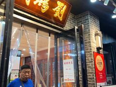 -刘鸿盛(宿州路店)