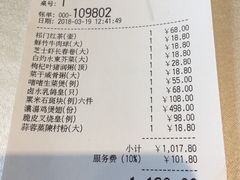 账单-新斗记·新派老粤菜(海上世界店)