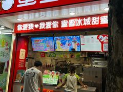 -蜜雪冰城(一市场店)