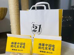-東更道点心行(利客来店)
