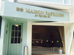 -蝶舍·MAISON PAPILLON