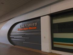 -磁浮交通科技馆