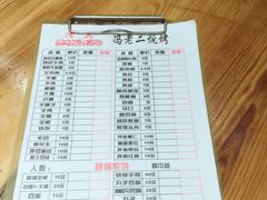菜单-冯老二羊肉串