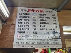 -南湖胖子砂锅(五福街店)