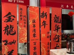 -汇丰苑·海鲜青岛菜(中山路大鲍岛店)