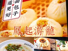 -凤起龙游老面包子(凯德晶品店)