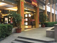门面-富黎华海鲜大酒楼(正大广场店)