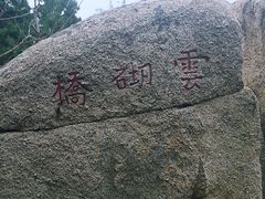 -峄山风景名胜区