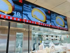 -红花点心局(护国寺店)