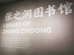 -张之洞与武汉博物馆