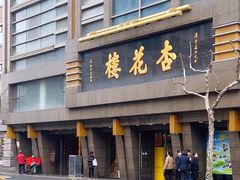 -杏花樓(福州路总店)